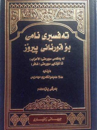 ته‌فسیری نامی بۆ قورئانی پیرۆز-به‌رگی یازده‌هه‌م