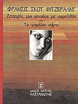 Ζοζεφίν, μια γυναίκα με παρελθόν. Το γαμήλιο πάρτυ (Paperback)