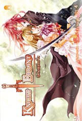 Knight Errant อัศวินพิทักษ์ใจ 4 (เล่มจบ)