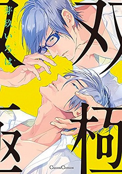 双極 [Soukyoku] (Paperback)