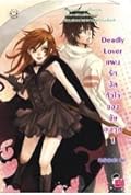 Deadly Lover แผนรักมัดหัวใจของยัยยมทูต 1