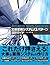 Amazon Web Services　定番業務システム12パターン設計ガイド (Japanese Edition)