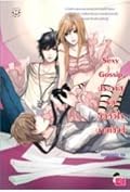 Sexy Gossip ประกาศรักมัดหัวใจนายเซ็กซี่