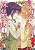 小百合さんの妹は天使　4 [Sayuri-san no...