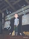 いるの いないの by Natuhiko Kyougoku