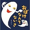 Obake nante naisa by Keiko Sena