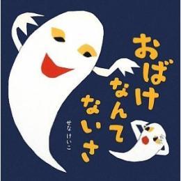 Obake nante naisa