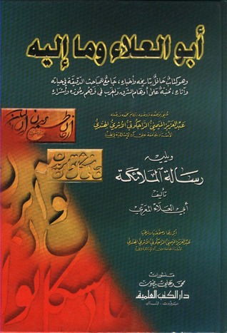 أبو العلاء وما إليه، ويليه رسالة الملائكة (Hardcover)