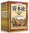图说世界经典名著系列读本（君王论+...