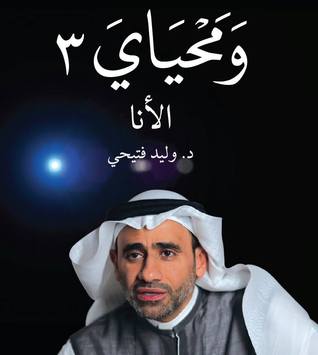 ومحياي 3 (Hardcover)