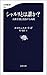 シャルリとは誰か？　人種差別と没落する西欧 (文春新書)