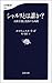 シャルリとは誰か？　人種差別と没落する西欧 (文春新書) (Japanese Edition)