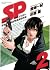 SP（２） (ビッグコミックススペシャル) (Japanese Edition)