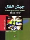 جيش الظل، المتعاو...