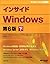 インサイドWindows　第6版　下