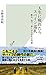 人生に疲れたらスペイン巡礼～飲み、食べ、歩く８００キロの旅～ (光文社新書) by 小野 美由紀