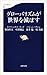 グローバリズムが世界を滅ぼす (文春新書) (Japanese Edition)