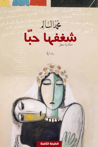شغفها حبا (Paperback)