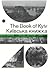 The Book of Kiev
