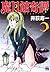 魔月館奇譚　1 (ヤングチャンピオン・コミックス) (Japanese Edition)