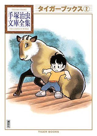 タイガーブックス 手塚治虫文庫全集 2 By Osamu Tezuka
