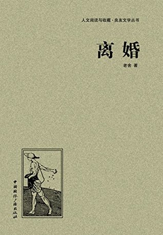 离婚 (Kindle Edition)