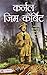 COLONEL JIM CORBETT (PB) [Paperback] [Jan 01, 2017] K.R.PANDEY (Hindi Edition)