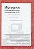 История информационных технологий в СССР. Знаменитые проекты: компьютеры, связь, микроэлектроника