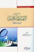 مدخل إلى التنمية المتكاملة