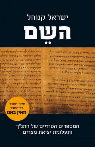השם (Paperback)