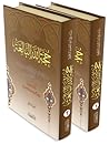 حجة الله البالغة