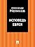 Исповедь еврея (Russian Edition)