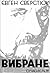 Вибране