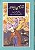 ترانه‌های بابا طاهر (گزینه ادب پارسی #11)