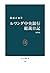 ルワンダ中央銀行総裁日記 [増補版] (中公新書) (Japanese Edition)