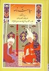 گزیده سیاست نامه (گزینه ادب پارسی #29) گزیده سیاست نامه (گزینه ادب پارسی #29)
