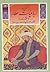 گزیده رباعیات عطار (مختارنا...