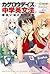 「カゲロウデイズ」で中学英文法が面白いほどわかる本