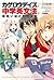 「カゲロウデイズ」で中学英文法が面白いほどわかる本 by はくり