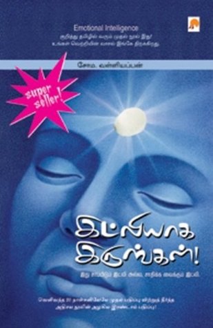 Idlyaga Irungal By Soma Valliappan