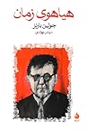 هیاهوی زمان