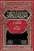 إعراب القرآن الكريم وبيانه ...