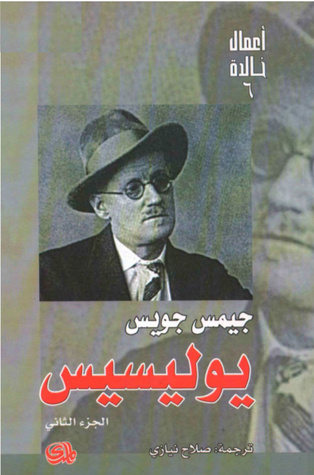 يوليسيس- الجزء الثاني (Paperback)