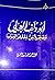 أبو دُلف العجلي