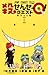 殺せんせーQ! 1 [Koro-sensei Q! 1]