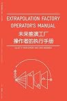 Extrapolation Factory - Operator's Manual by Elliott P Montgomery
