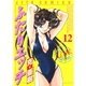 12 (Futari Ecchi) (in Japanese)
