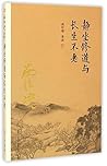 Meditation and Immortality (Chinese Edition) Meditation and Immortality (Chinese Edition)