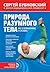 Природа разумного тела. Все о позвоночнике и суставах