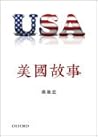美國故事
